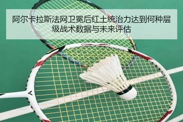 a-er-ka-la-si-fa-wang-wei-mian-hou-hong-tu-tong-zhi-li-da-dao-he-zhong-ceng-ji-zhan-shu-shu-ju-yu-wei-lai-ping-gu-2-819.jpg